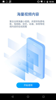 暴风影音手机版免费下载  v8.2.0.4图3