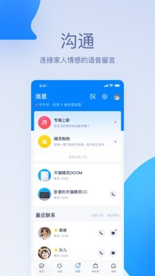 天猫精灵音乐app解绑  v1.0.0图2