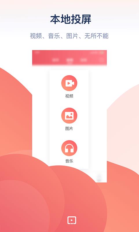 万能投屏安卓版  v1.0图1