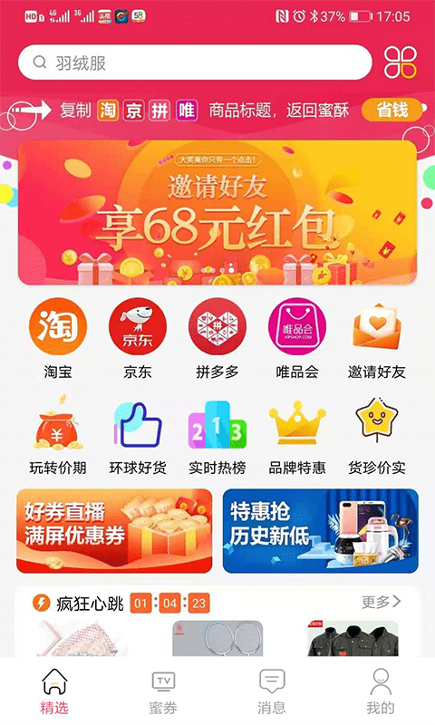 蜜酥app  v1.0.1图3