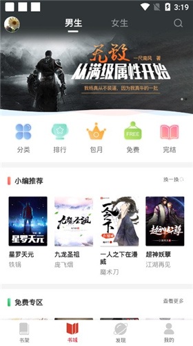 热搜小说app  vv3.3.6图3