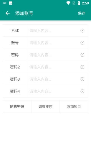 账号密码管家最新版下载  v1.0.0图3