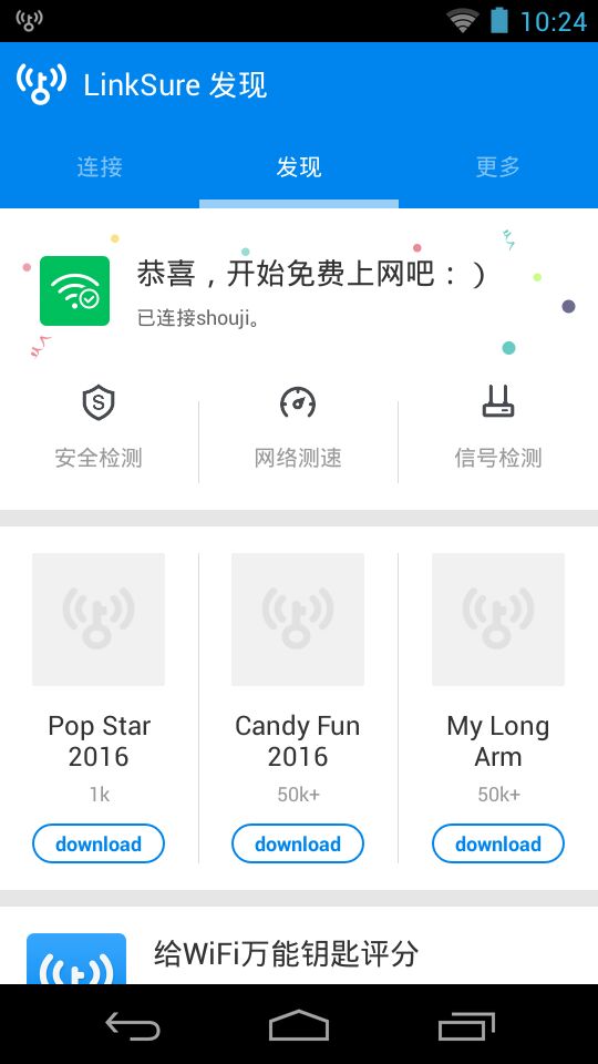 wifi大师5.3  v4.7.67图1