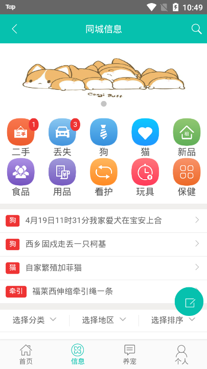 毛屁屁社区  v1.0.0图3