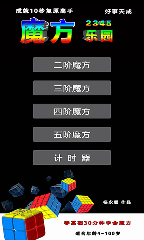 魔方乐园手机版下载中文版安装  v1.3图3