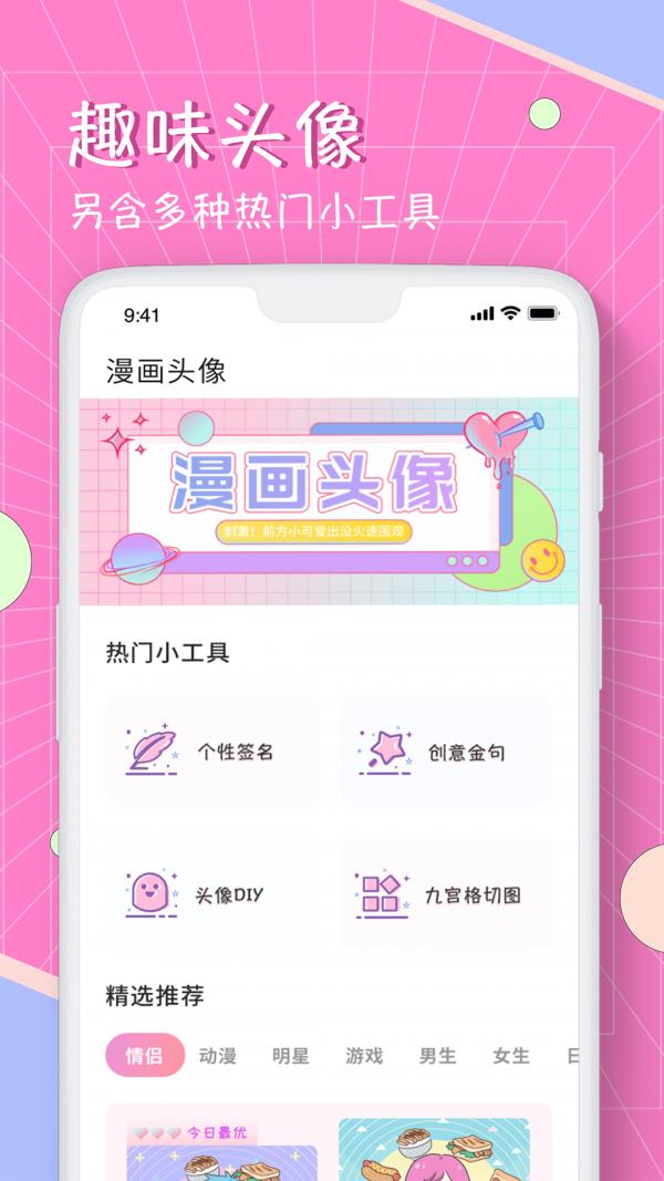 漫画头像免费版  v1.0图3