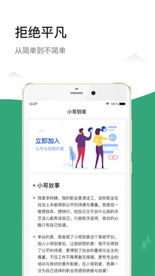 小哥到家服务端  v1.1.1图4