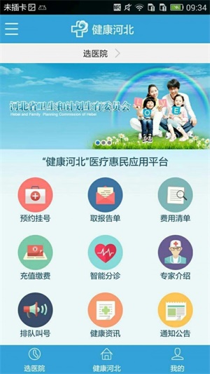 健康河北app最新版本  v4.3.2图1