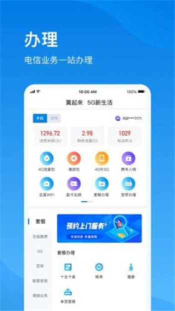 中国上海电信官网网上营业厅app