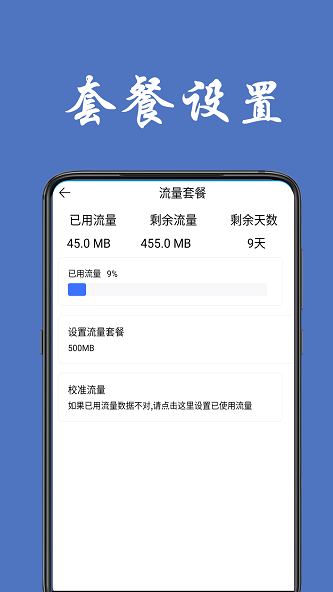 流量统计app  v1.0.4图1