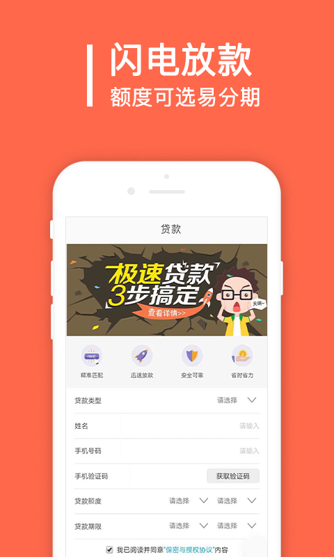 秒借贷app官方下载免费版安卓  v1.6.2图1