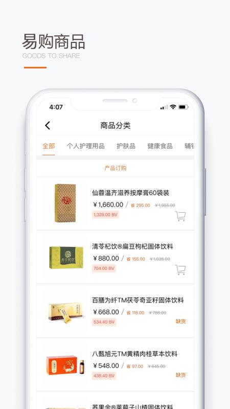 圣原易购app下载安装手机版官网最新