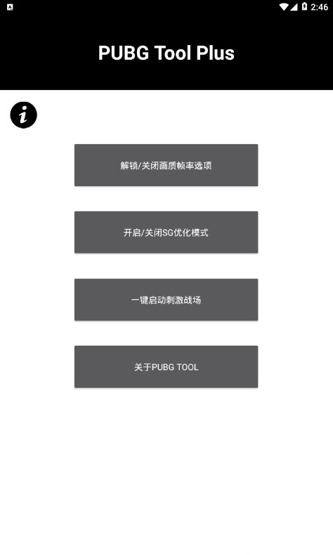 pubg国际服画质助手解锁120帧免费  v3.22.00图3