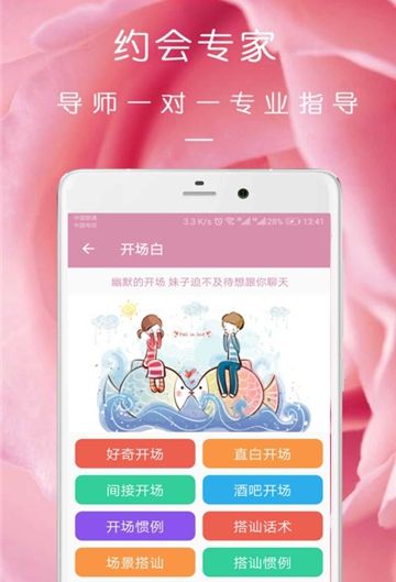 完美约会免费版下载安装最新版苹果手机  v08.16.09图2