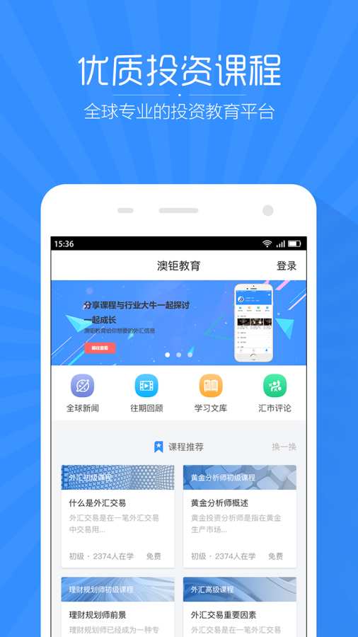 澳钜教育  v1.0图2