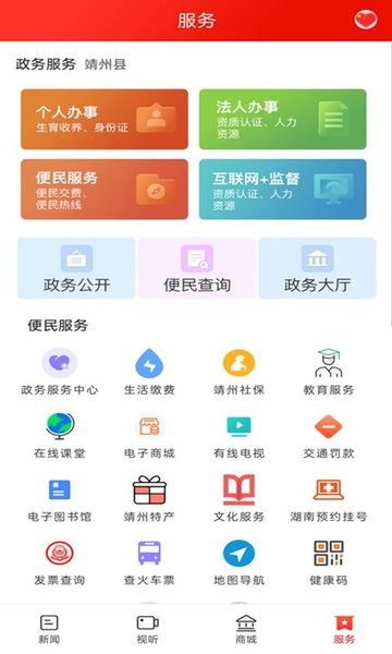 云上靖州媒体中心  v3.0.0图3