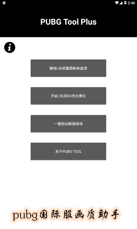 pubg国际服画质助手解锁120帧免费  v3.22.00图1