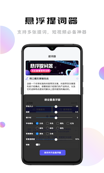 轻草提词器  v1.0.5图1