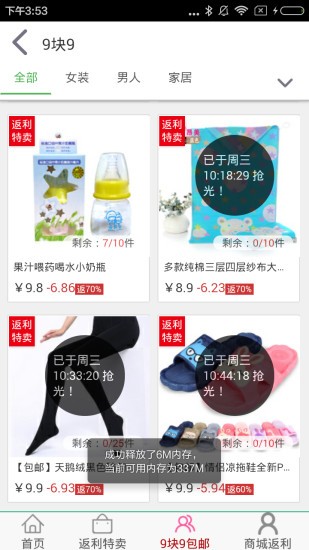 返利客123  v2.0.36图3