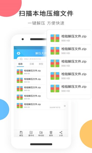 zip解压  v3.0.3图3