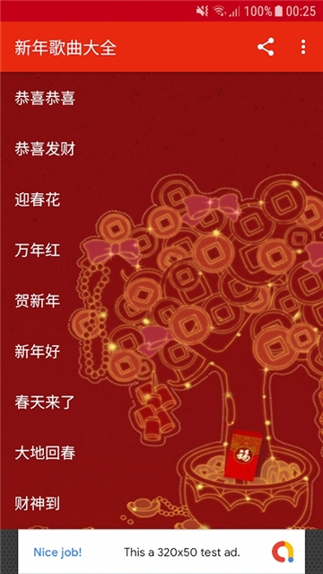 新年歌曲大全免费版下载安装苹果手机