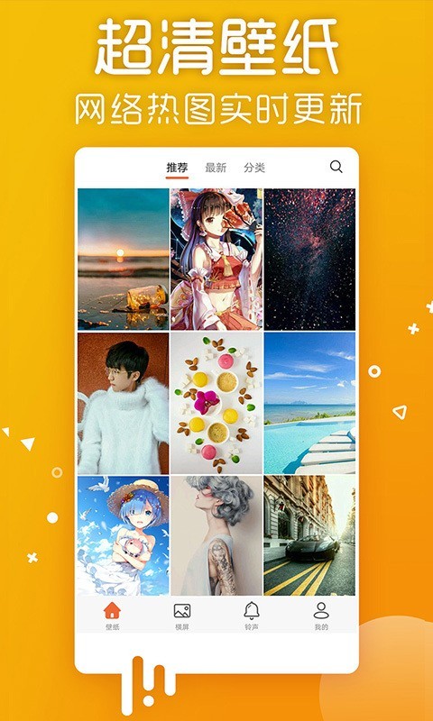 爱壁纸app官方网站下载安装  v4.8.2图1