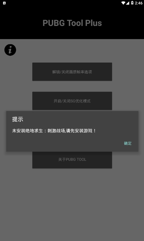 pubg国际服画质助手解锁120帧免费