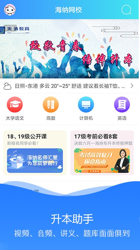 海纳学堂安卓版官网下载安装苹果手机  v1.0.2图2