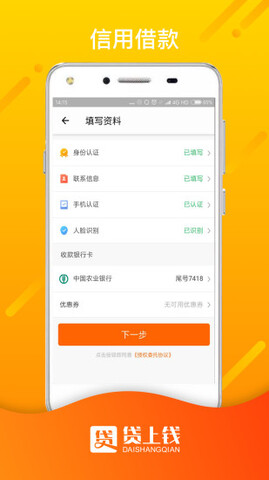 钱上贷app下载安装最新版  v1.0图3