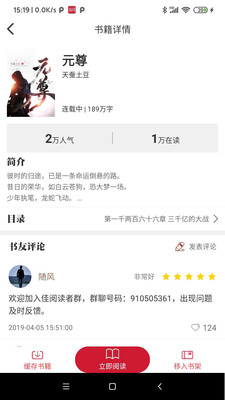 佳阅小说app破解版下载安装苹果  v2.0.6图2