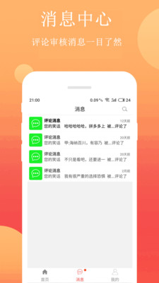 笑话段子软件免费下载安装苹果版手机  v2.4.1图3