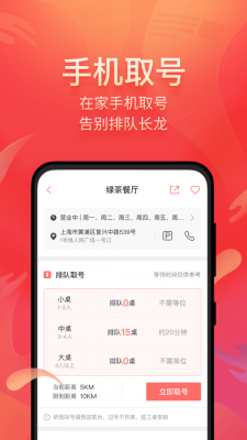 美味不用等餐厅取号排队优惠预订  v6.3.1图2