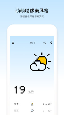 像素天气预报免费版下载安装苹果  v1.2.11图3