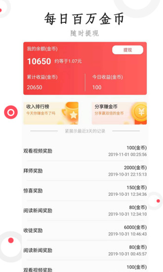 抖米快讯最新版本下载  v2.0.2.1图1