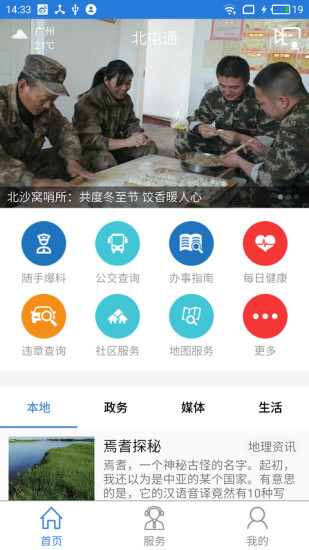 北屯通  v1.0.1图1