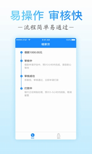 暖心贷最新版本下载安装  v1.0图2