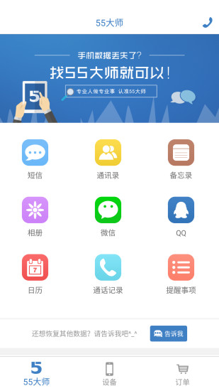 55大师  v1.0图2