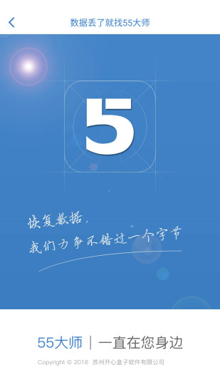 55大师  v1.0图1