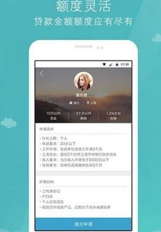 稳新贷app下载苹果手机版安装  v1.0图2