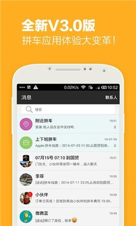 哈哈拼车  v3.2.2.1图2