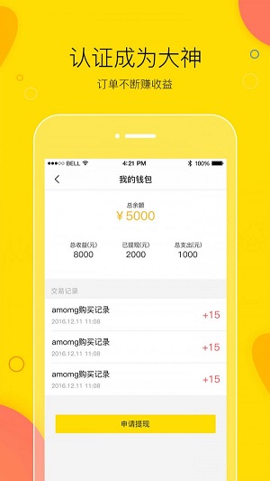 买萌陪玩免费版下载安装  v3.2.1图3