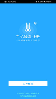 手机降温神器app下载安装最新版