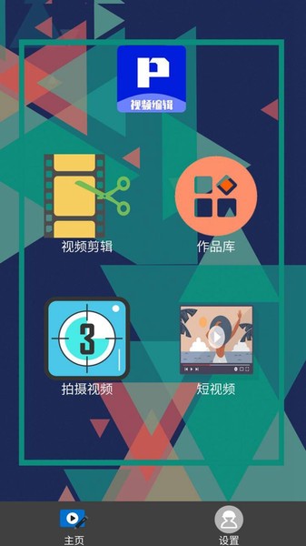 P剪辑  v3.1图3