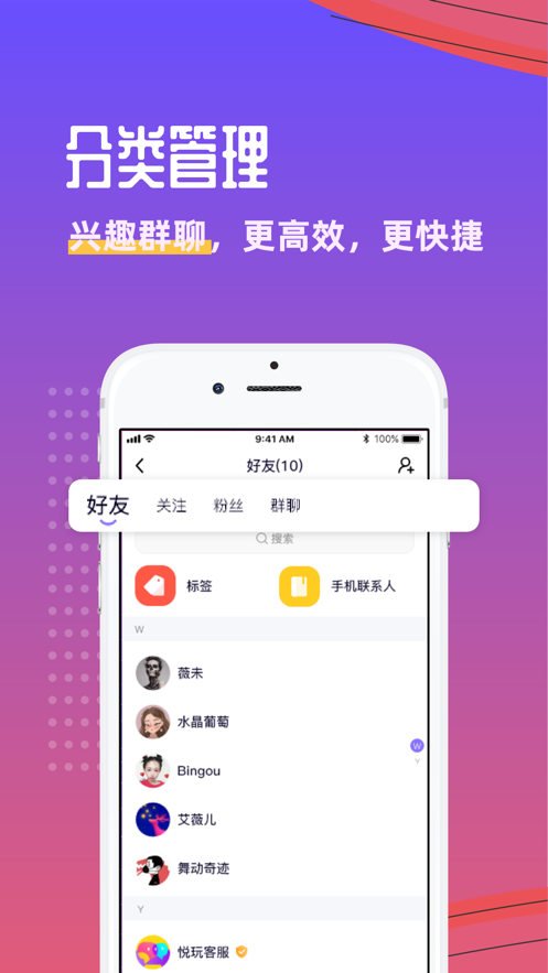 悦玩网络官网下载苹果手机  v1.3.6图1