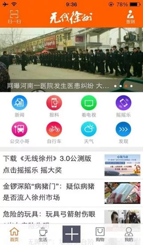 无线徐州  v7.1.6图3