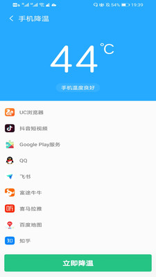 手机降温神器app下载安装最新版  v1.0图3