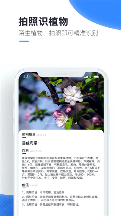 百科扫描王破解版免费下载安卓苹果  v1.0.0图2