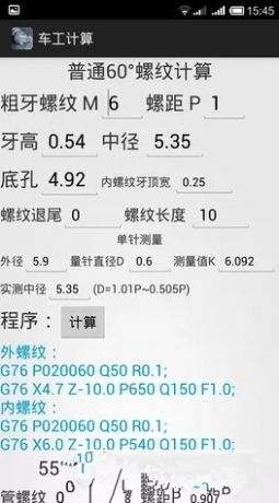 车工计算器7.4  v5.1图1