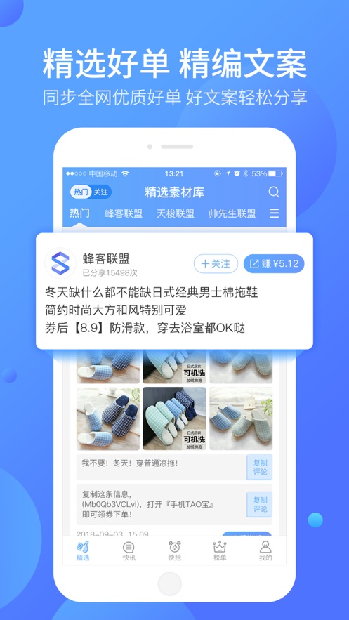 好单库app下载安装手机版官网苹果  v1.0.0图2