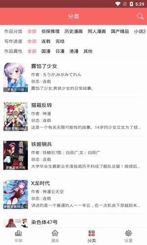 美眉漫画免费版在线观看